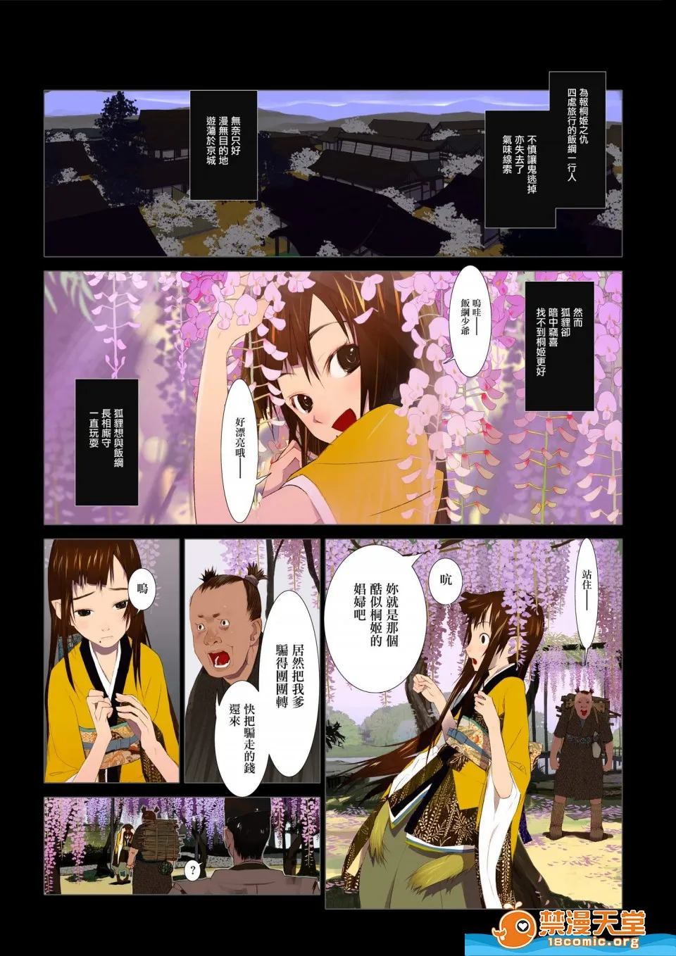 无翼乌工口里番全色彩无遮拦华札
