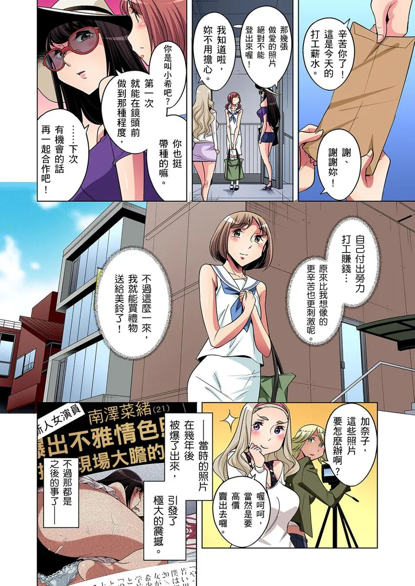 绅士全彩少女漫画之絶灭危惧男子～ボクの股间が狙われるワケ第1-13话