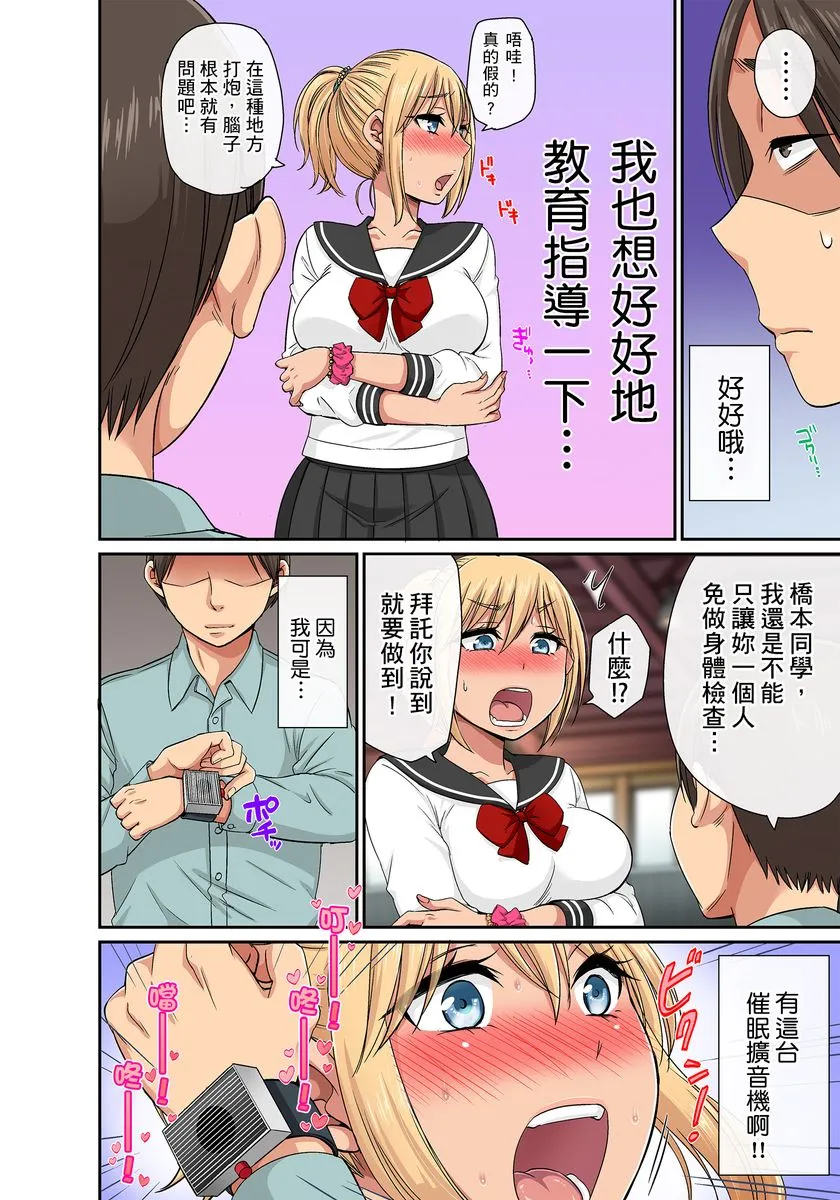 里番全彩少女漫画之セクハラOK学园～チャイム鸣ったら即催眠！？～第1-3话
