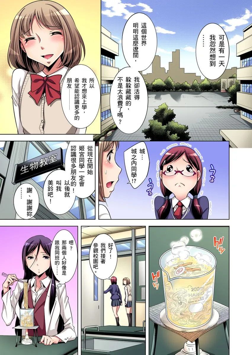绅士全彩少女漫画之絶灭危惧男子～ボクの股间が狙われるワケ第1-13话