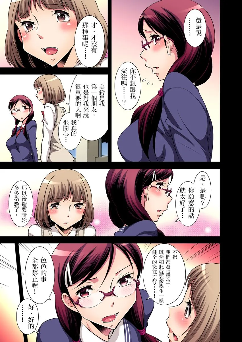 绅士全彩少女漫画之絶灭危惧男子～ボクの股间が狙われるワケ第1-13话