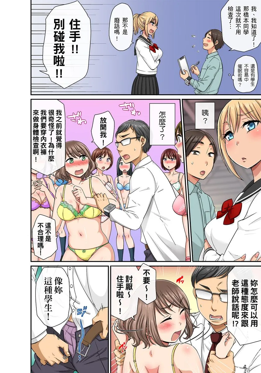 里番全彩少女漫画之セクハラOK学园～チャイム鸣ったら即催眠！？～第1-3话