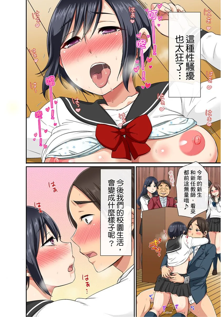 里番全彩少女漫画之セクハラOK学园～チャイム鸣ったら即催眠！？～第1-3话