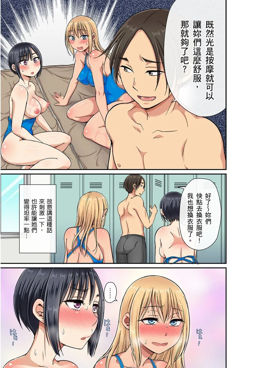 无翼乌萝全彩侵犯本子HセクハラOK学园～チャイム鸣ったら即催眠！？～第1-13话