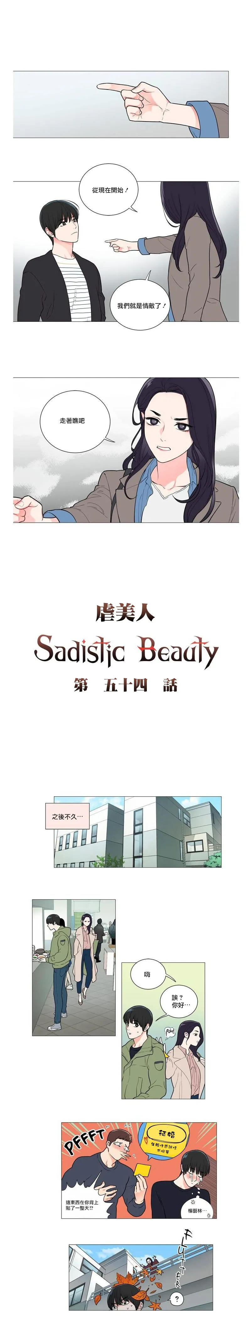 全彩ACG★无翼乌邪恶道SadisticBeauty|虐美人Ch.52-58