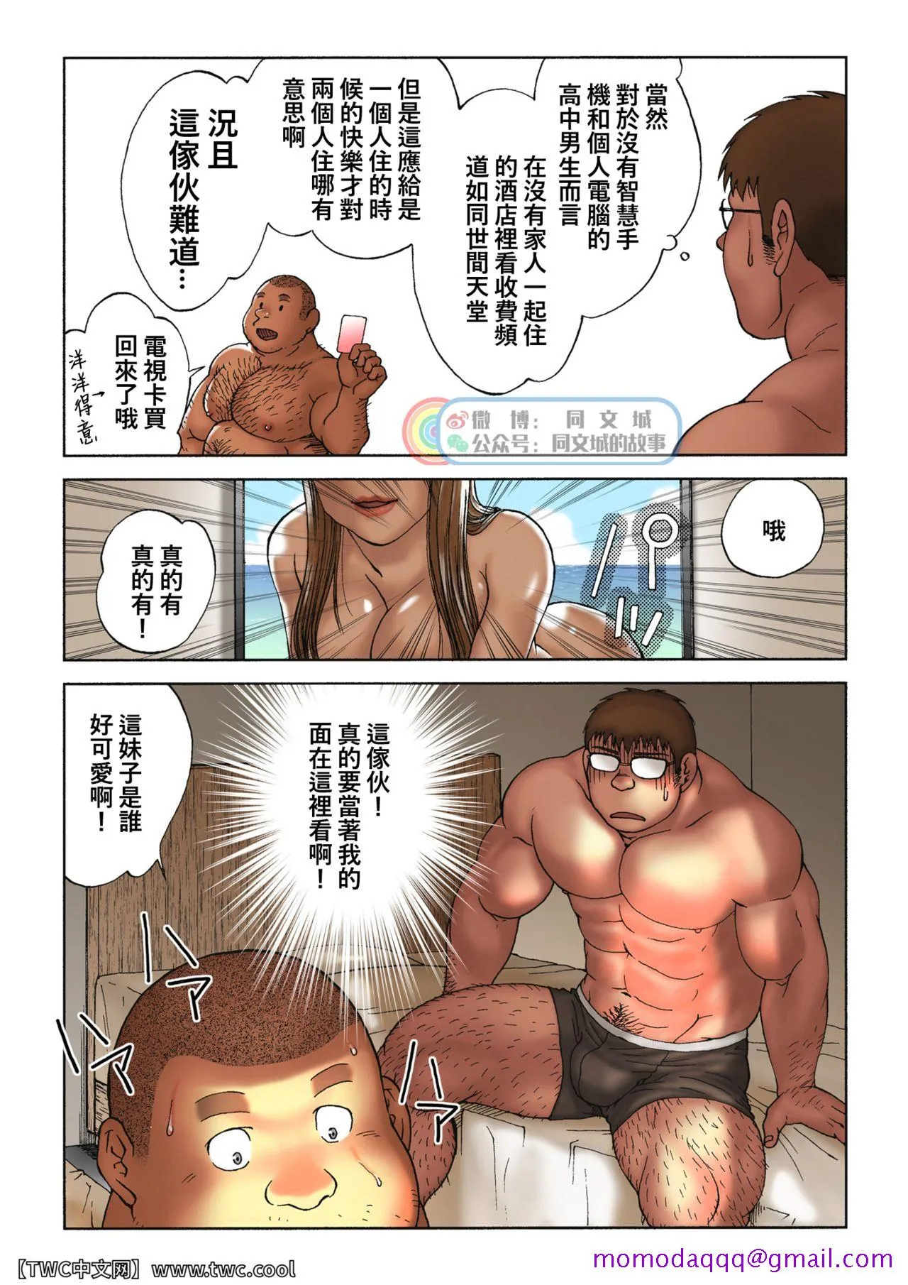 日本番工番口全彩漫画大全男子高校生ウェイトリフター大会後のホテルでの青い夜(上)