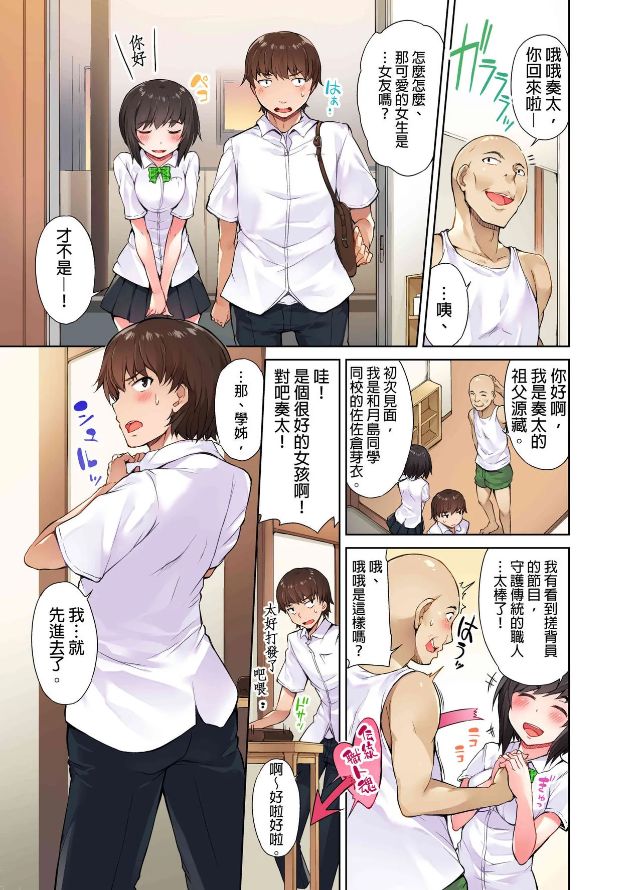 里番全彩ACG★无翼乌アソコ洗い屋のお仕事〜片想い中のアイツと女汤で〜
