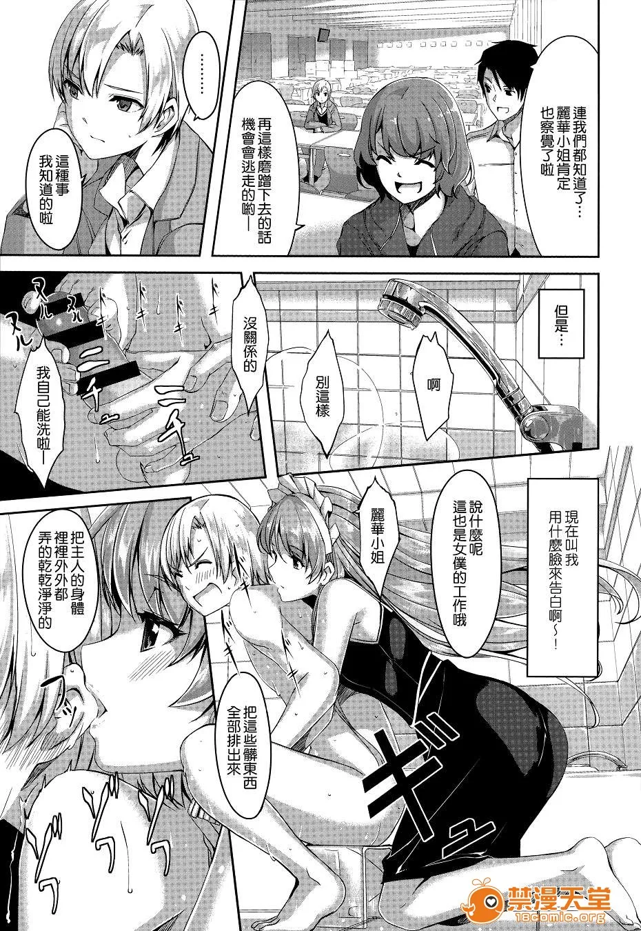 无翼乌之侵犯工口全彩子蕾佳她是华丽的我的俏女佣レイカは华丽な僕のメイド