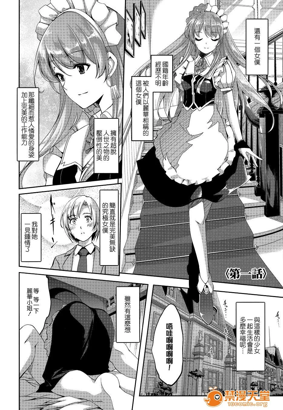 无翼乌之侵犯工口全彩子蕾佳她是华丽的我的俏女佣レイカは华丽な僕のメイド