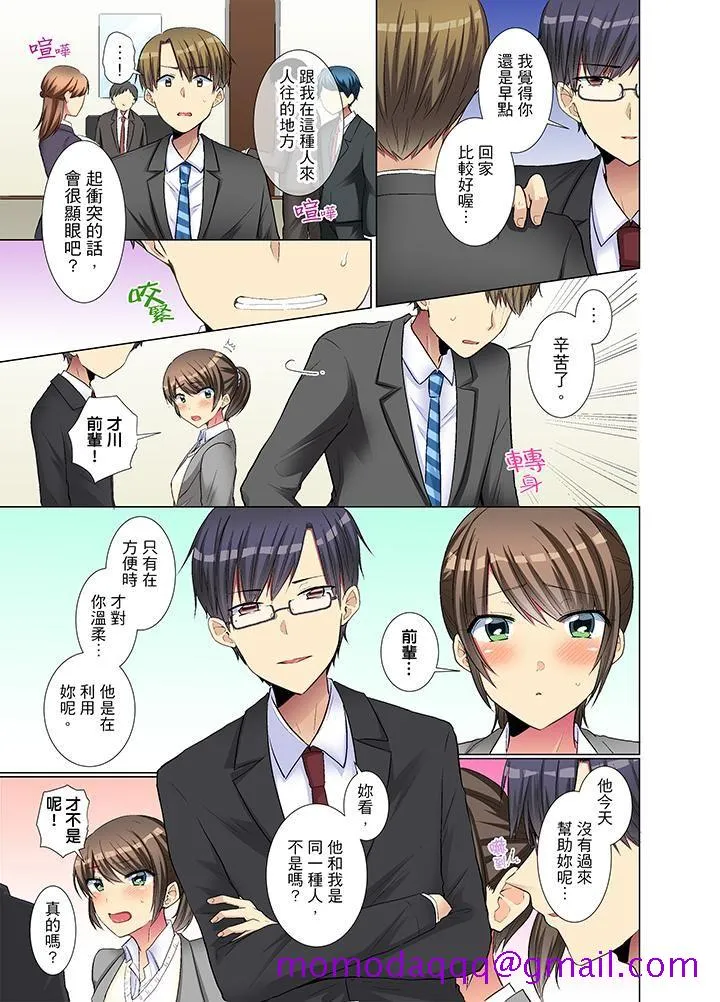 工口调教h本全彩里番后辈女子が塩対応すぎて…押してダメなら挿入れてみた。第7-12话