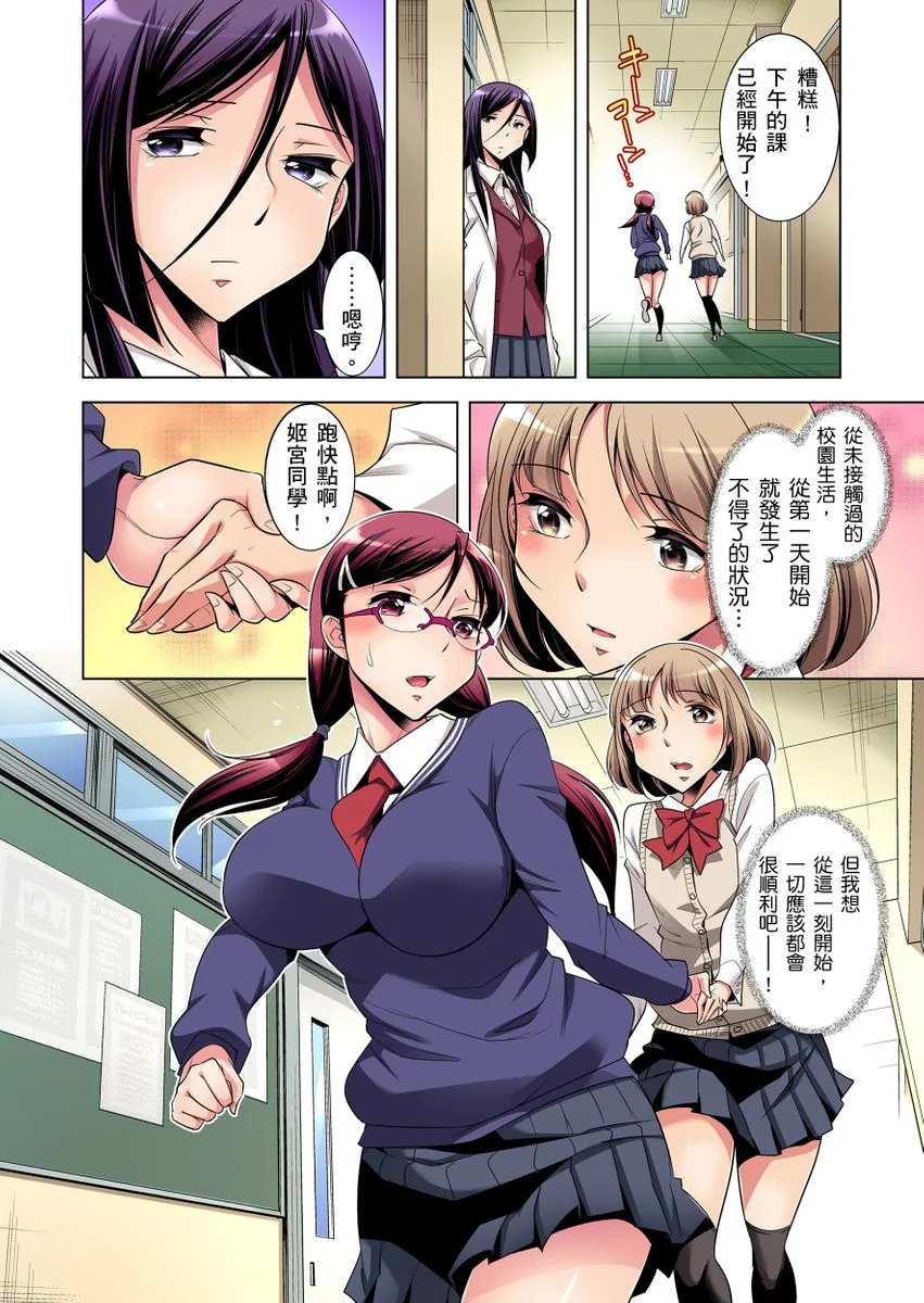 绅士全彩少女漫画之絶灭危惧男子～ボクの股间が狙われるワケ第1-13话