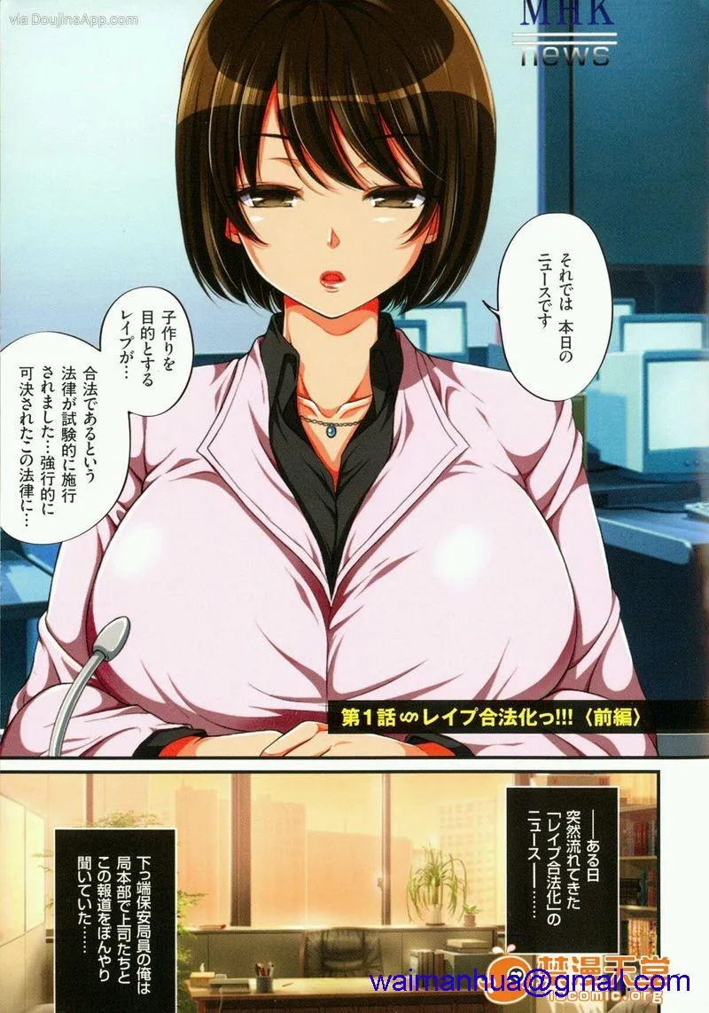 日本全彩漫画之强制孕ませ合法化っ！！！
