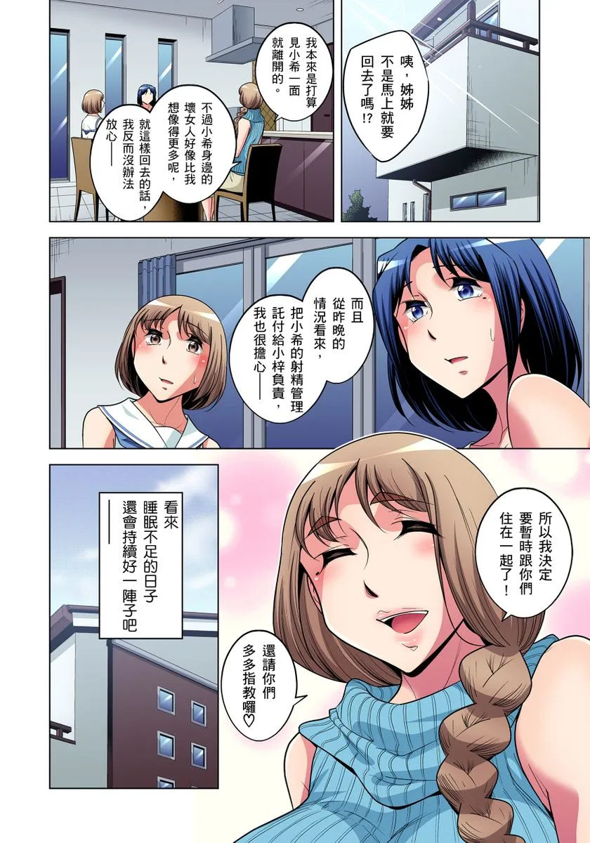 无翼鸟邪恶漫画之絶灭危惧男子～ボクの股间が狙われるワケ第1-19话