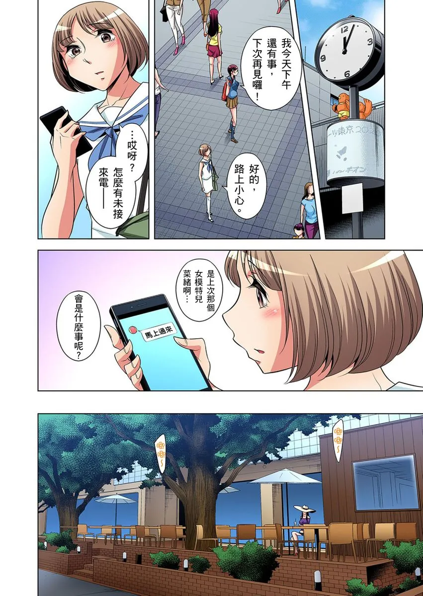 绅士全彩少女漫画之絶灭危惧男子～ボクの股间が狙われるワケ第1-13话