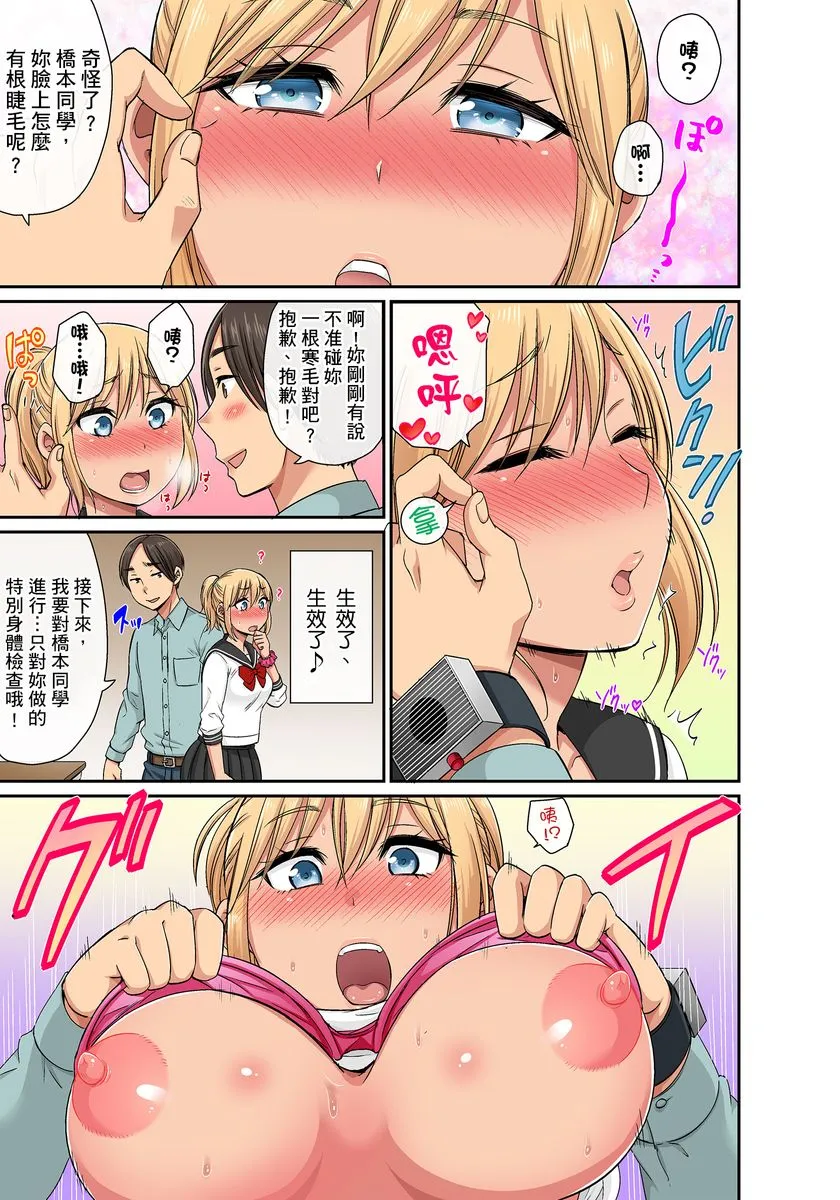里番全彩少女漫画之セクハラOK学园～チャイム鸣ったら即催眠！？～第1-3话