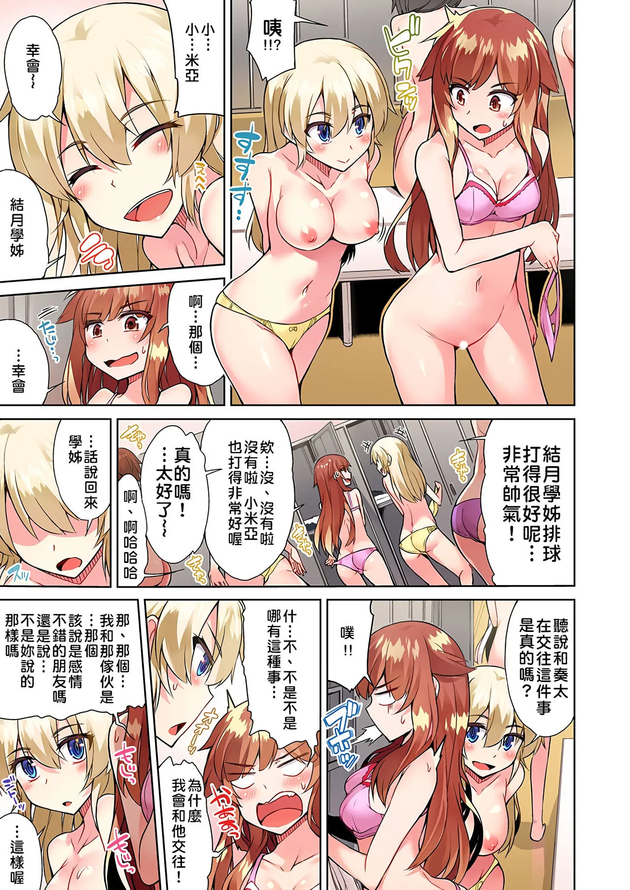 无翼鸟全彩漫画之アソコ洗い屋のお仕事〜片想い中のアイツと女汤で〜第13-23话