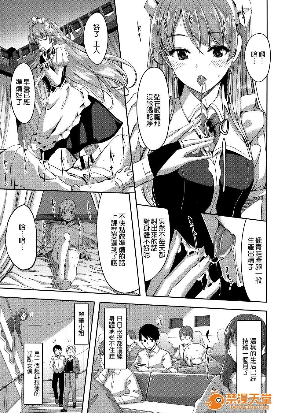 无翼乌之侵犯工口全彩子蕾佳她是华丽的我的俏女佣レイカは华丽な僕のメイド
