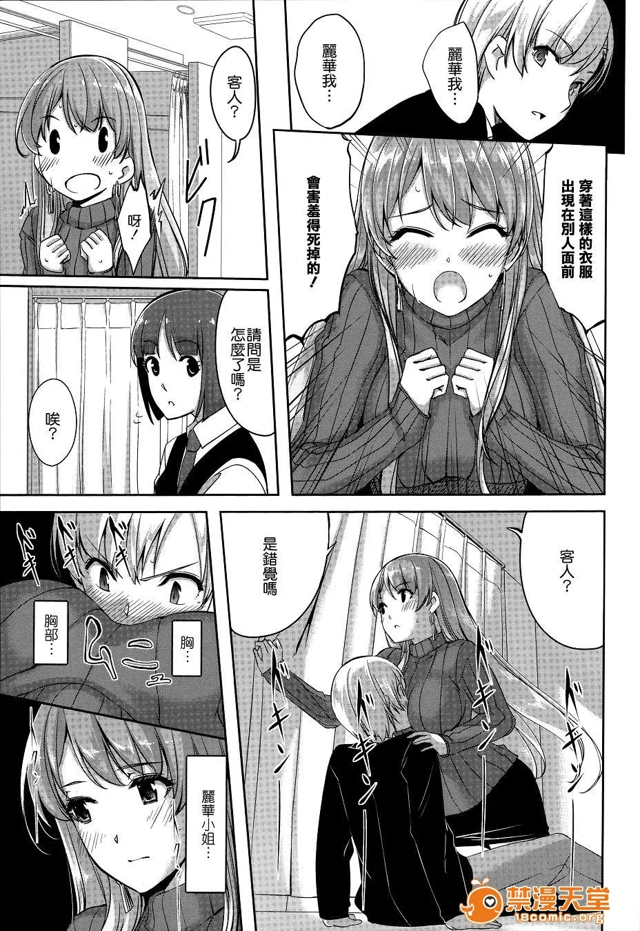 无翼乌之侵犯工口全彩子蕾佳她是华丽的我的俏女佣レイカは华丽な僕のメイド