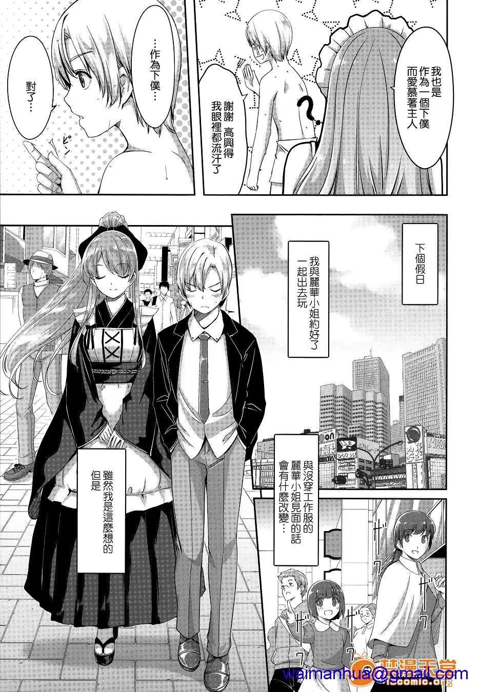无翼乌之侵犯工口全彩子蕾佳她是华丽的我的俏女佣レイカは华丽な僕のメイド