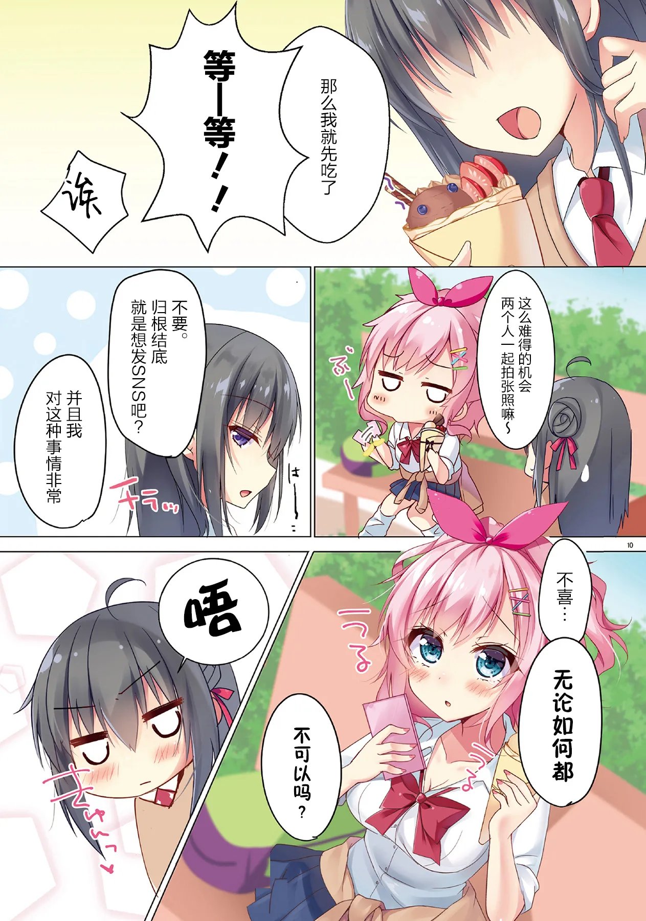 里番ACG★里番本子全彩(COMIC1☆11)CREPEPANIC!