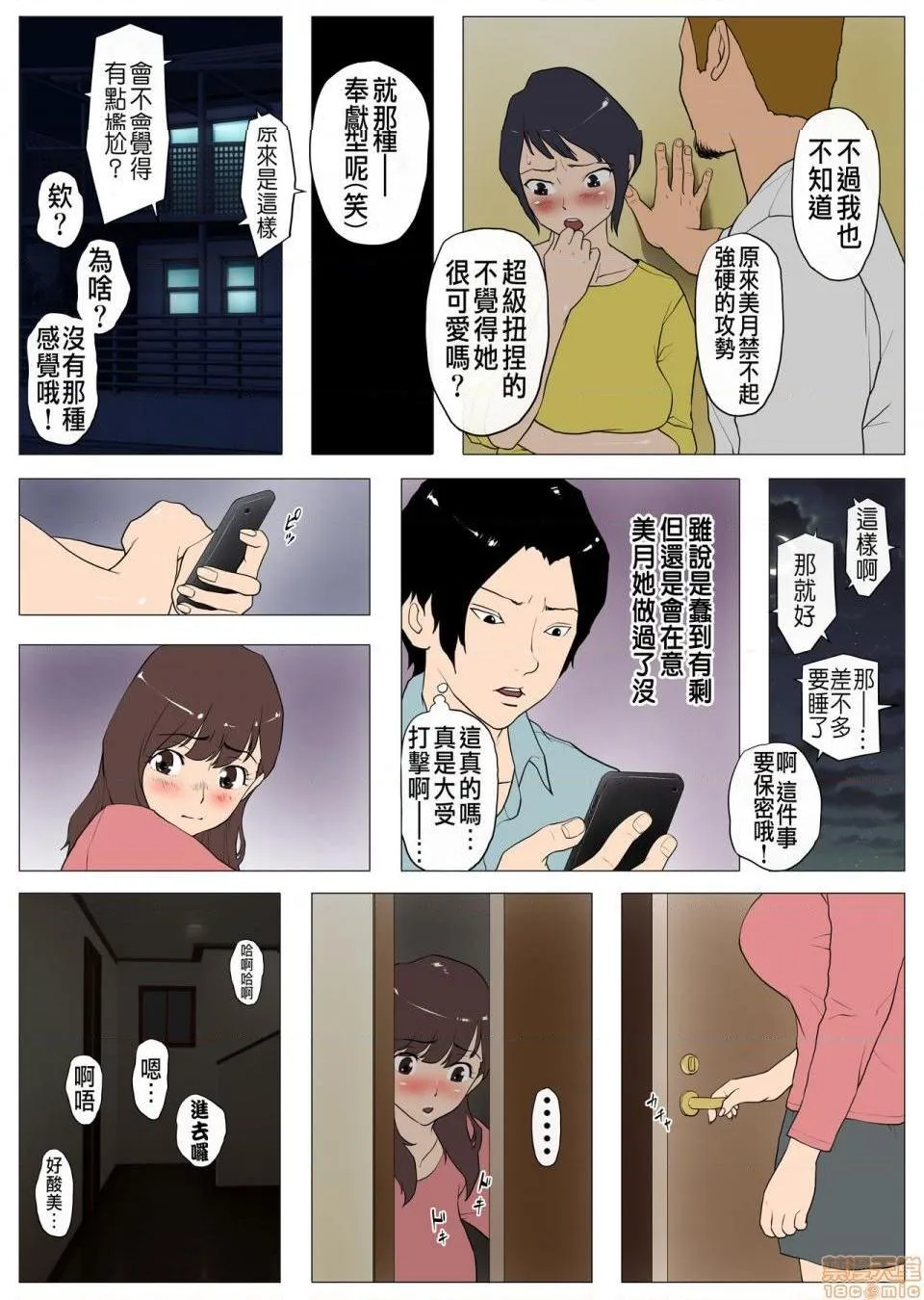 日本全彩漫画大全之上京シェアハウス～彼女と幼驯染と知らない奴～