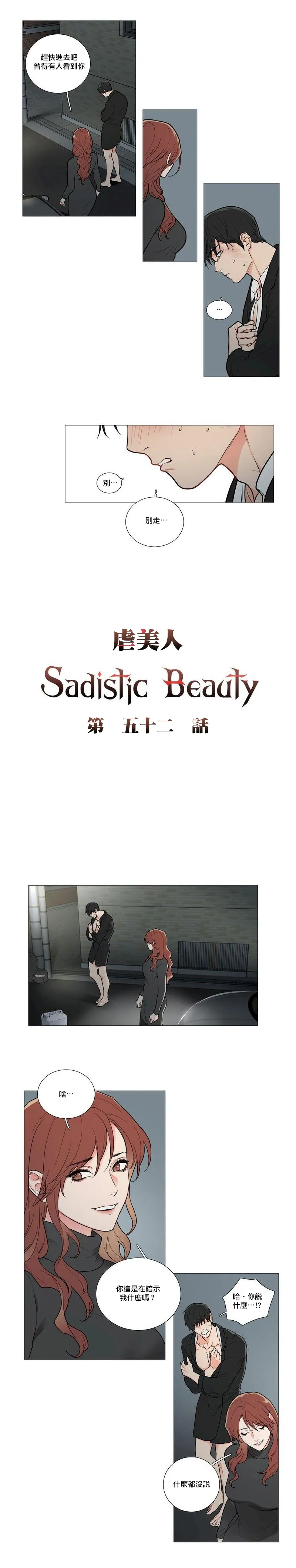 全彩ACG★无翼乌邪恶道SadisticBeauty|虐美人Ch.52-58