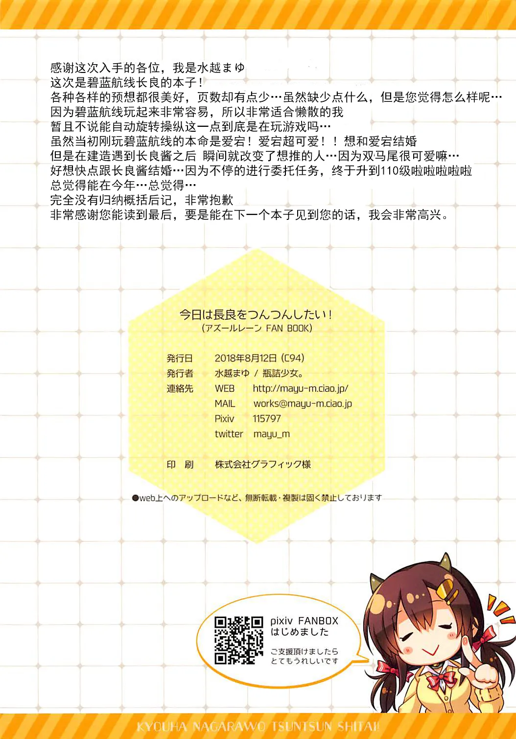 无翼乌邪恶工番口番邪恶(C94)今日は长良をつんつんしたい!(アズールレーン)