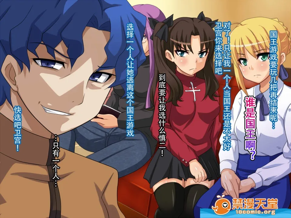 邪恶堂★ACG邪琉璃神社触手ワカメの王様ゲーム+ワカメの王様ゲーム后日谈(Fate/staynight)
