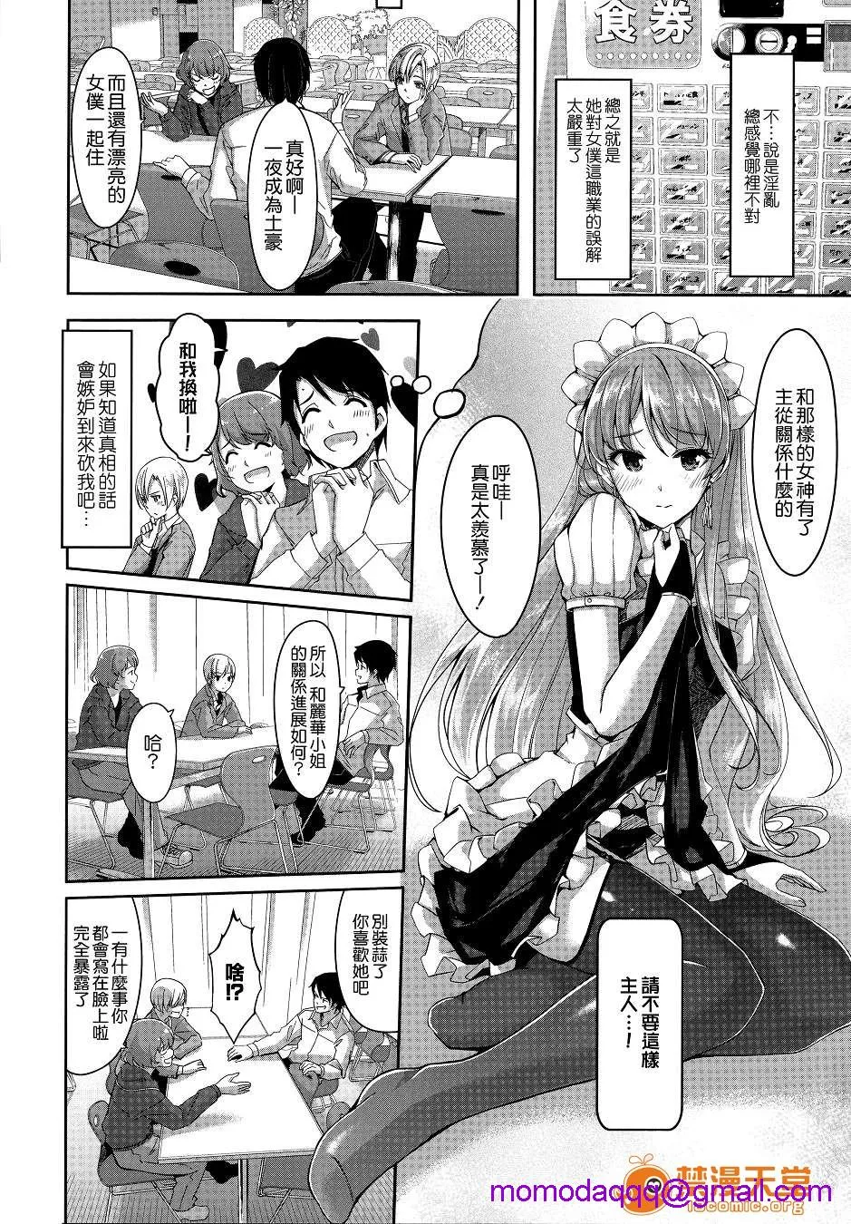 无翼乌之侵犯工口全彩子蕾佳她是华丽的我的俏女佣レイカは华丽な僕のメイド