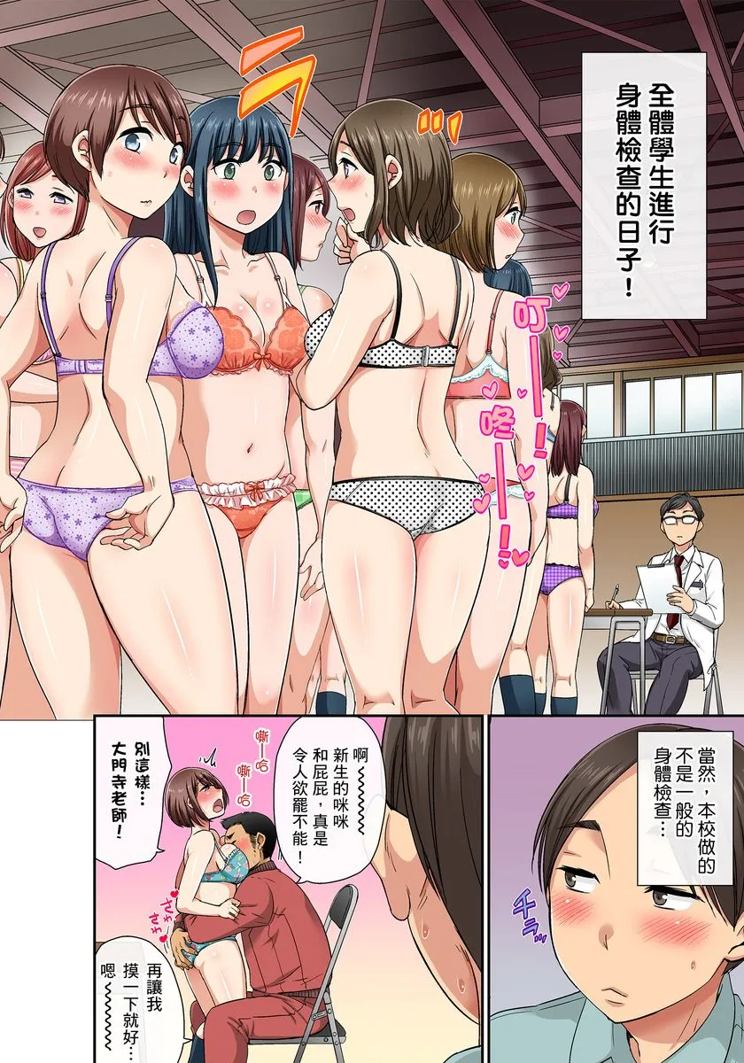 里番全彩少女漫画之セクハラOK学园～チャイム鸣ったら即催眠！？～第1-3话
