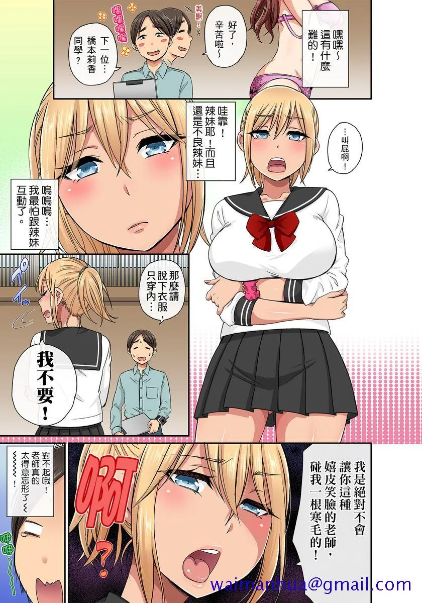 里番全彩少女漫画之セクハラOK学园～チャイム鸣ったら即催眠！？～第1-3话