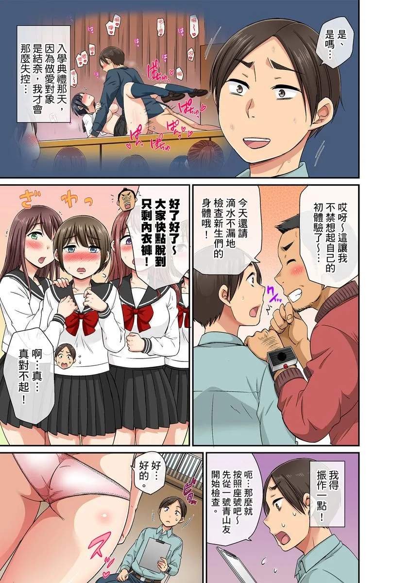 里番全彩少女漫画之セクハラOK学园～チャイム鸣ったら即催眠！？～第1-3话