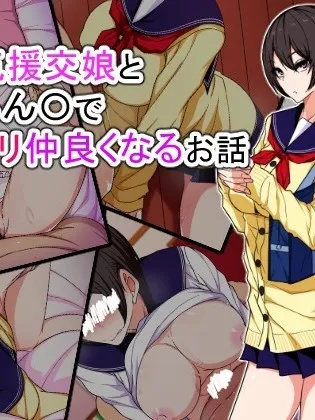 无翼乌无遮挡之全彩爆乳生意気援交娘と媚薬ちん〇でムリヤリ仲良くなるお话