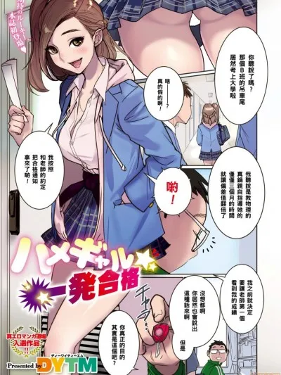 里番无码侵犯本子ハメギャル★一発合格(コミックメガストアα2018年3月号)