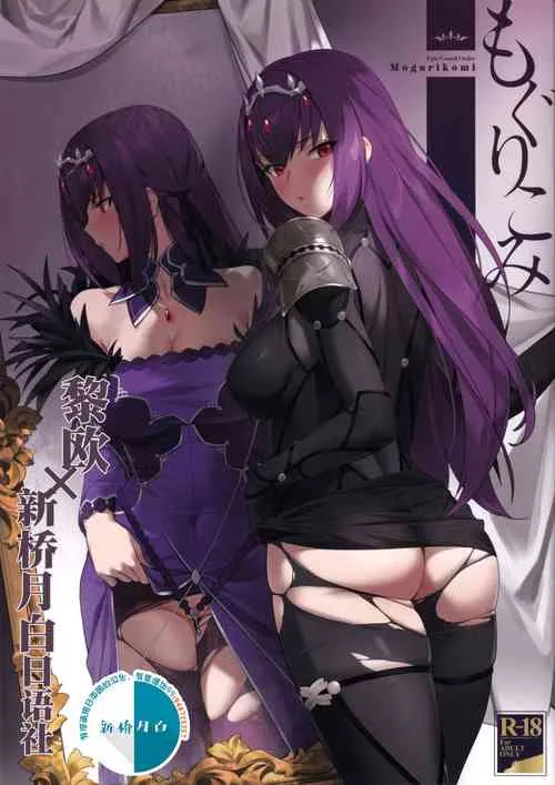 绅士日本工口生肉全彩(C97)もぐりこみ(FateGrandOrder)