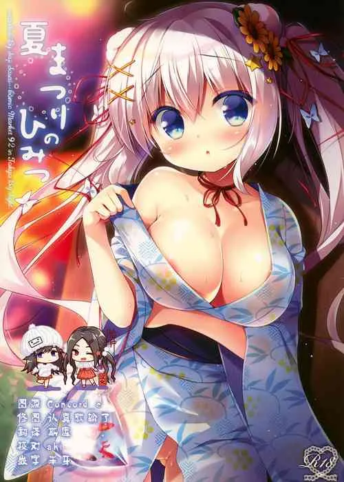 无翼乌工口里番全色彩无遮拦(C92)夏まつりのひみつ