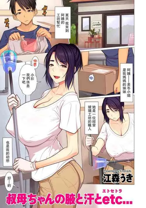 无翼乌之侵犯全彩工口叔母ちゃんの腋と汗とetc...(COMICクリベロンDUMA2020年03月号Vol.19)