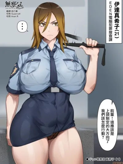 无翼乌工口里番全色彩无遮拦ギャル警察官真希子(デジモンストーリーサイバースルゥース)