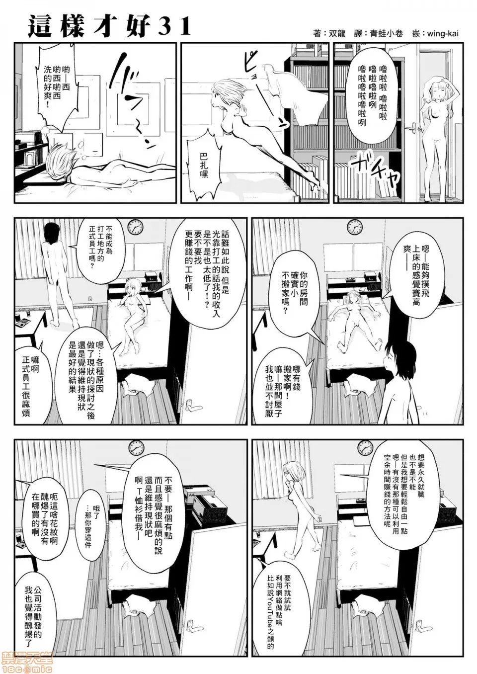 无翼乌有妖气全彩这样才好こういうのがいいの