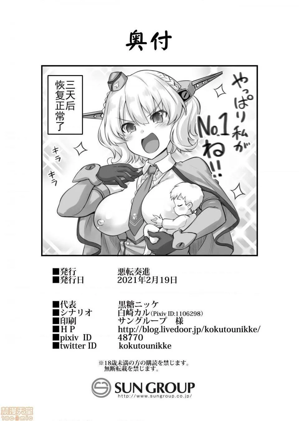 无翼鸟邪恶全彩漫画之舰娘着任科罗拉多出产奶牛play舰娘着妊コロラド出産雌牛プレイ(舰队これくしょん-舰これ-)