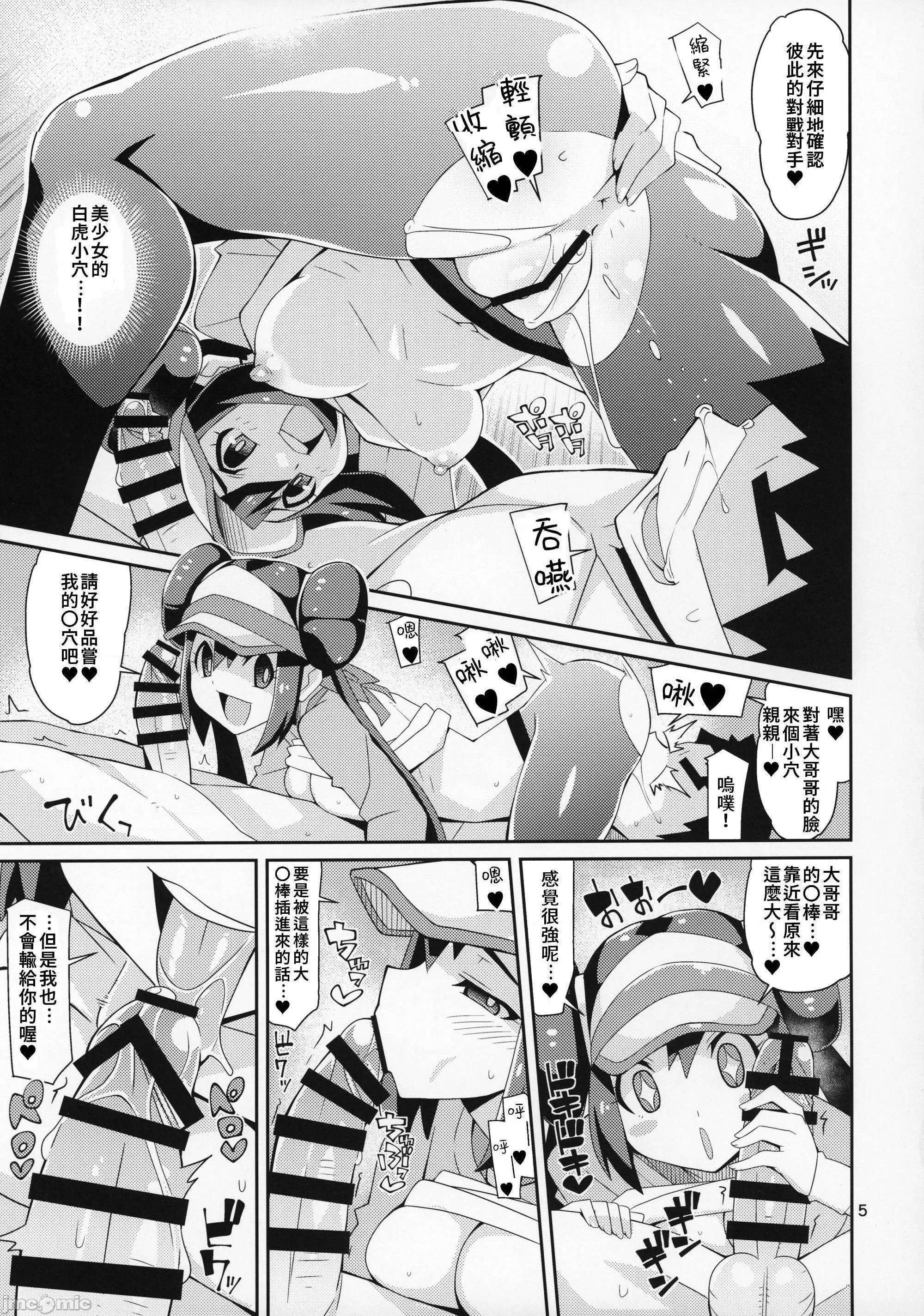 无翼乌全彩工口无遮某一天的鸣依和鬥子(C97)とある日のメイトウコ(ポケットモンスター)