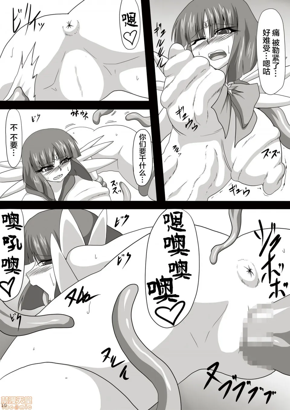无翼乌18h全彩里番本子库アラサー爆乳戦士触侵メイクオフ(美少女戦士セーラームーン)