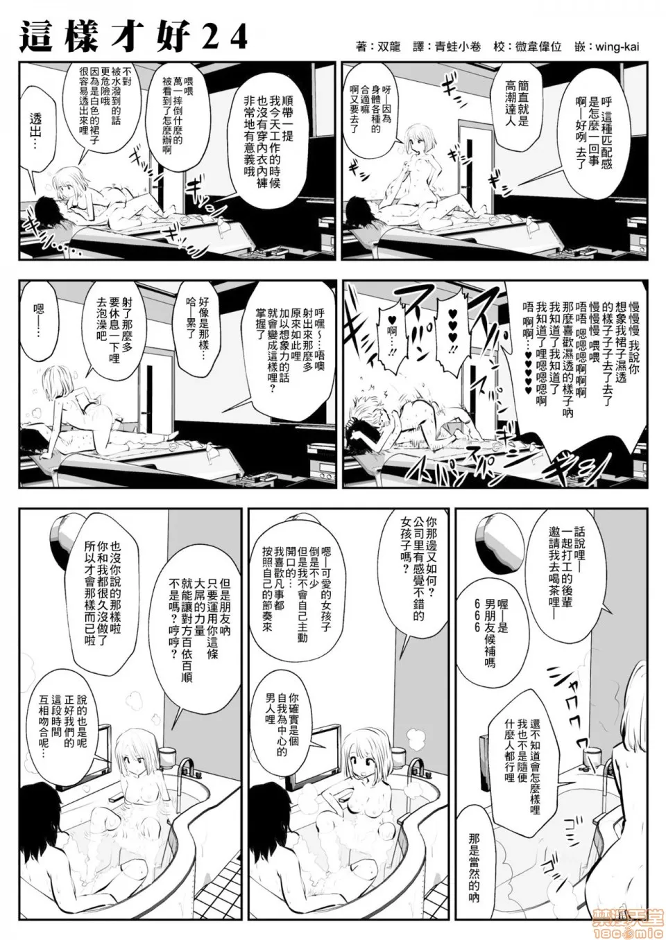 无翼乌有妖气全彩这样才好こういうのがいいの