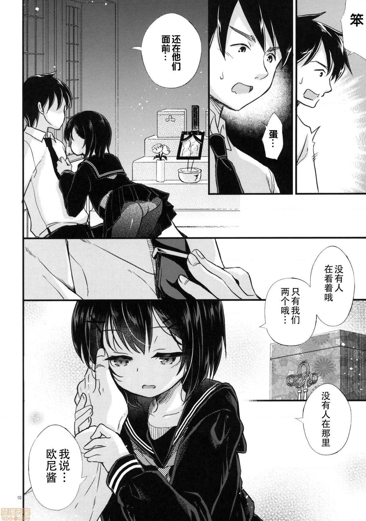 无翼岛邪恶帝全彩之催眠(COMIC1☆13)近亲葬送