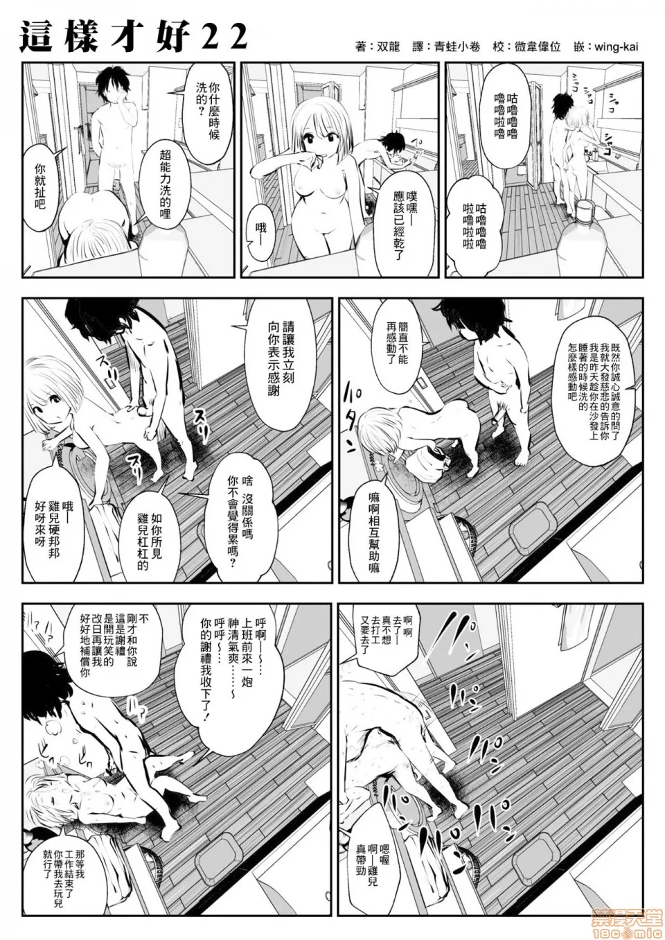 无翼乌有妖气全彩这样才好こういうのがいいの