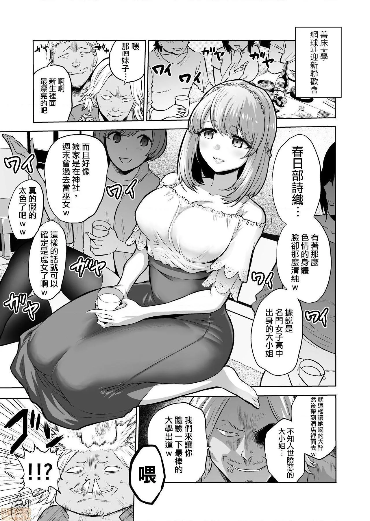 ACG漫画全彩H漫嗫きの淫魔～清楚系ビッチな后辈女子大生による人格破壊催眠～