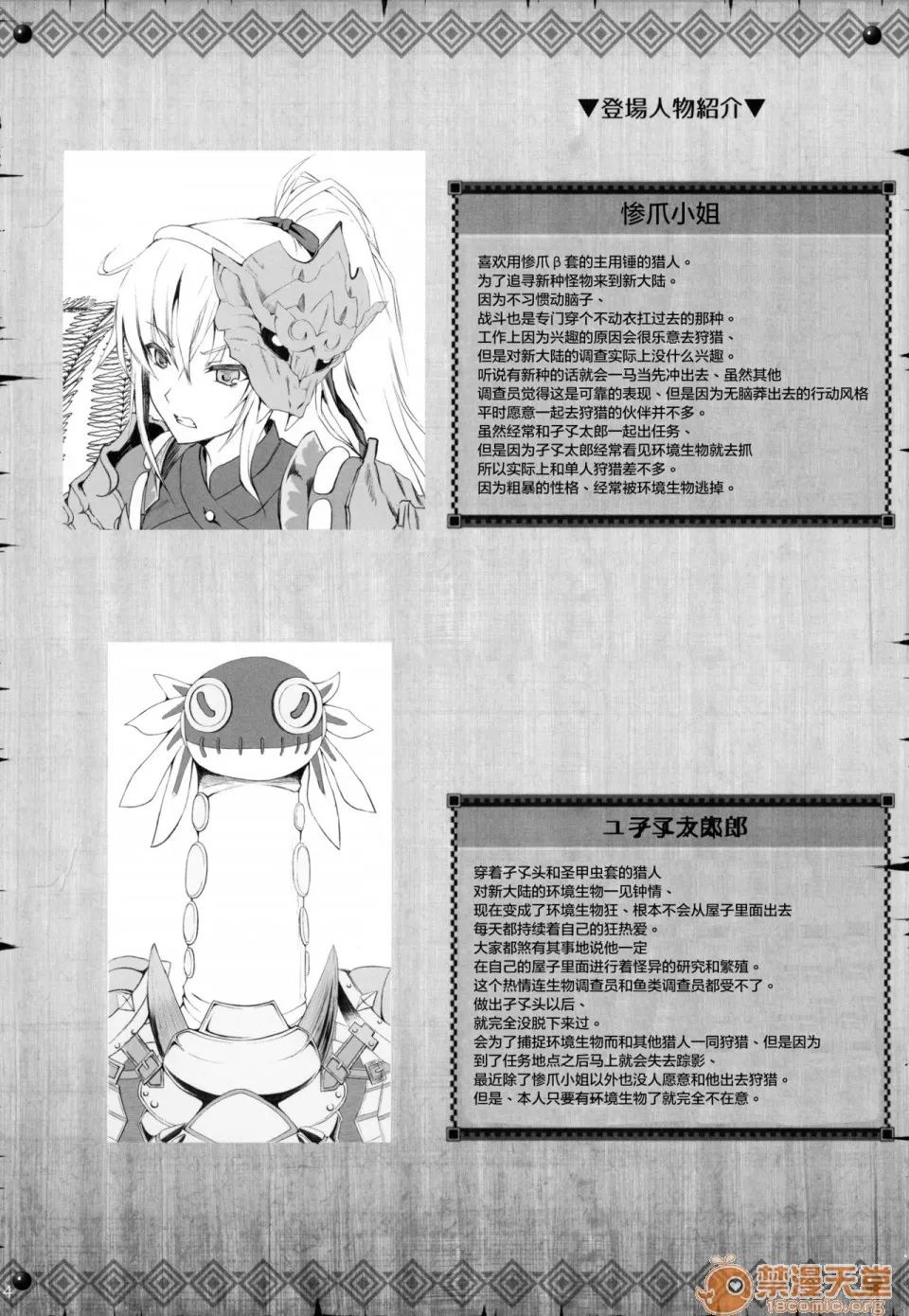 无翼乌全彩调教(C96)もんはんのえろほん16(モンスターハンター)