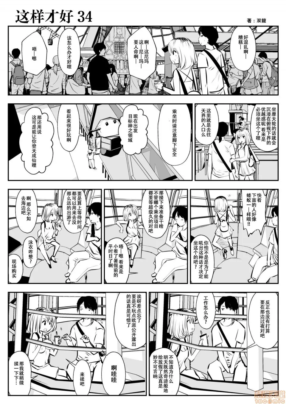 无翼乌有妖气全彩这样才好こういうのがいいの