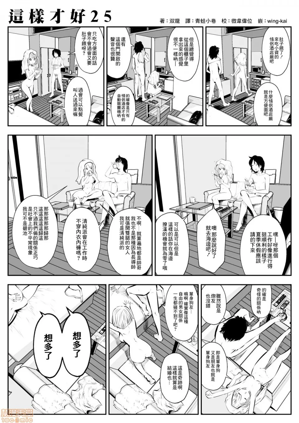 无翼乌有妖气全彩这样才好こういうのがいいの