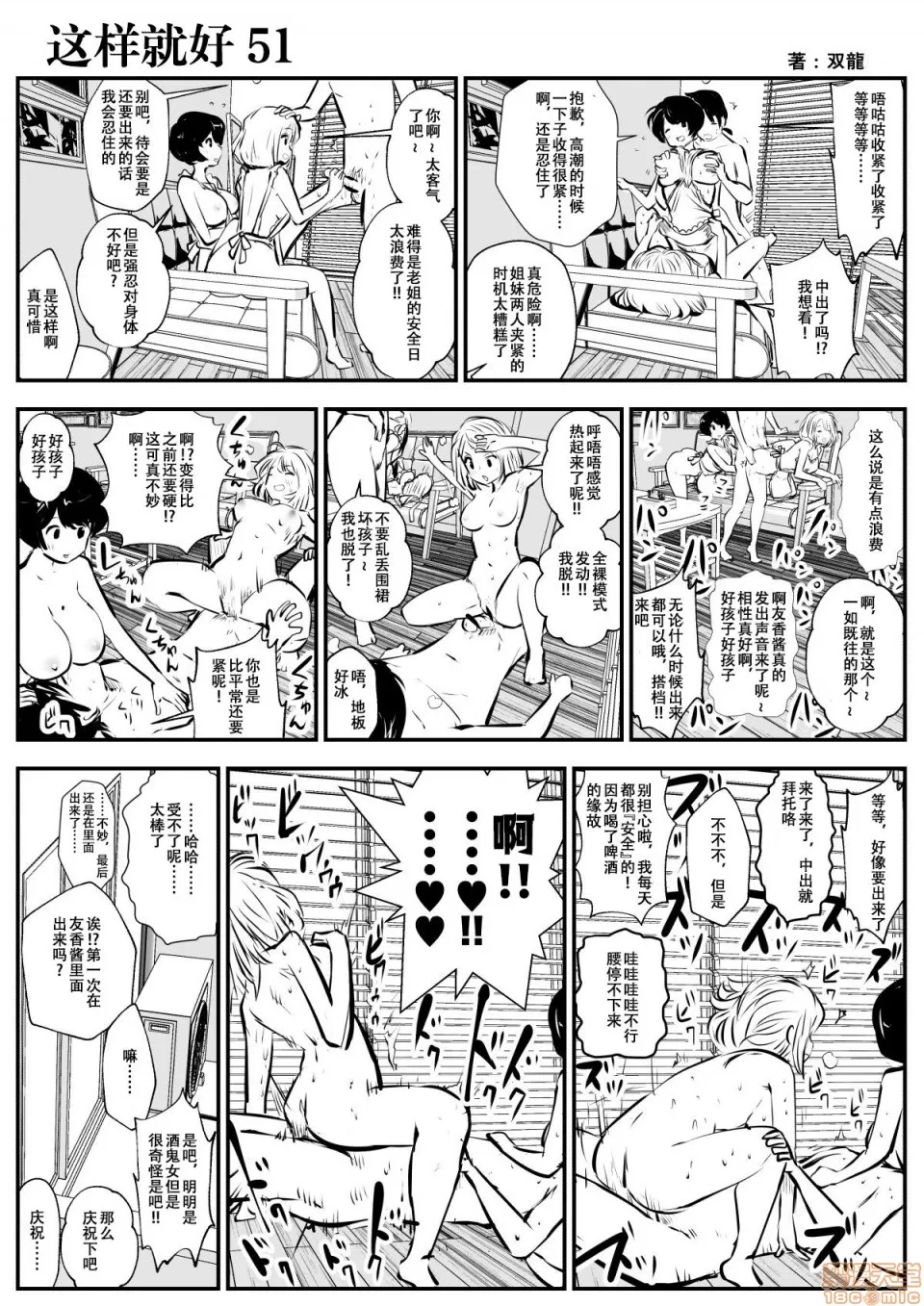 无翼乌有妖气全彩这样才好こういうのがいいの